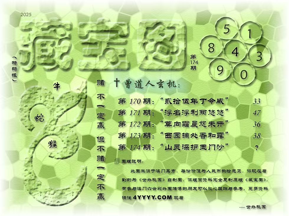 174期澳门藏宝图新句.jpg